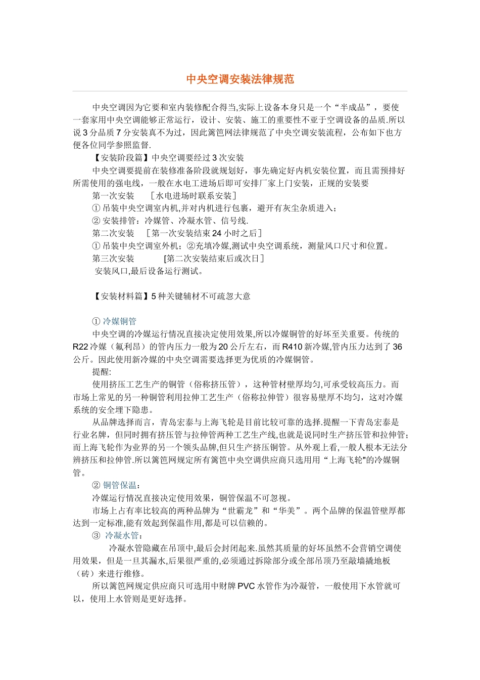 中央空调安装规范-附图_第1页