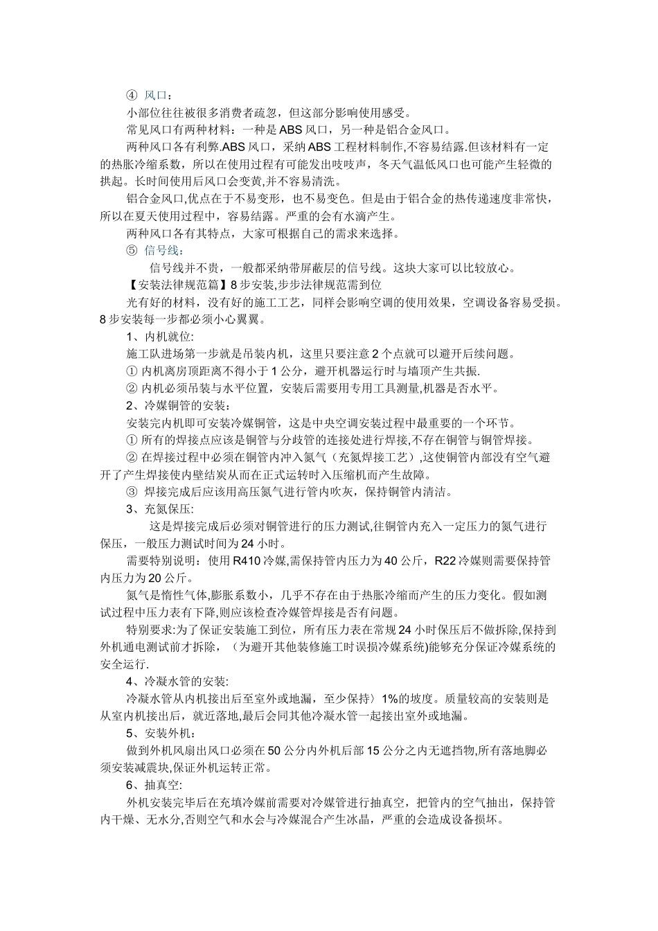 中央空调安装规范-附图_第2页