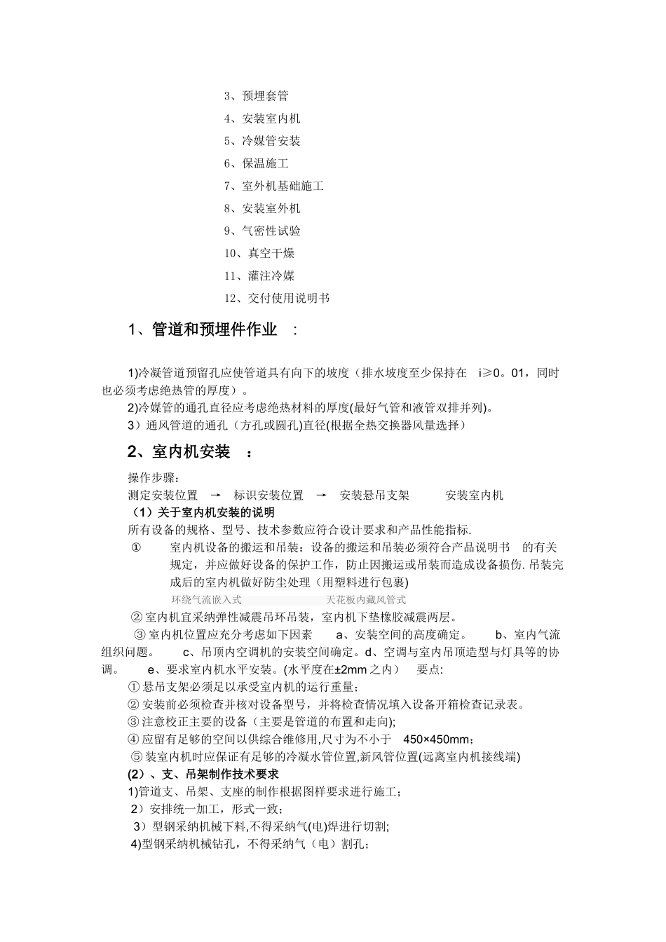 中央空调安装规范和工艺-附图(修)_第2页