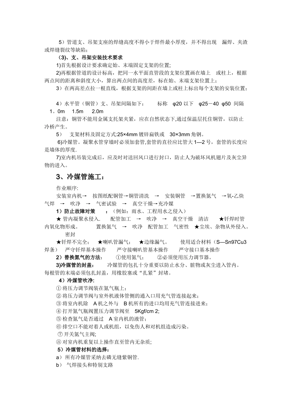 中央空调安装规范和工艺-附图(修)_第3页