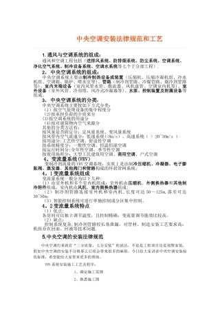 中央空调安装规范和工艺-附图(修)