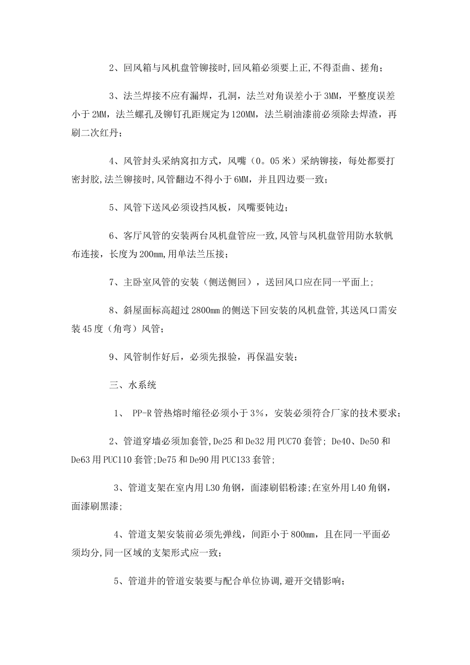 中央空调工程技术交底_第2页
