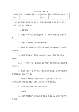 中央空调工程技术交底