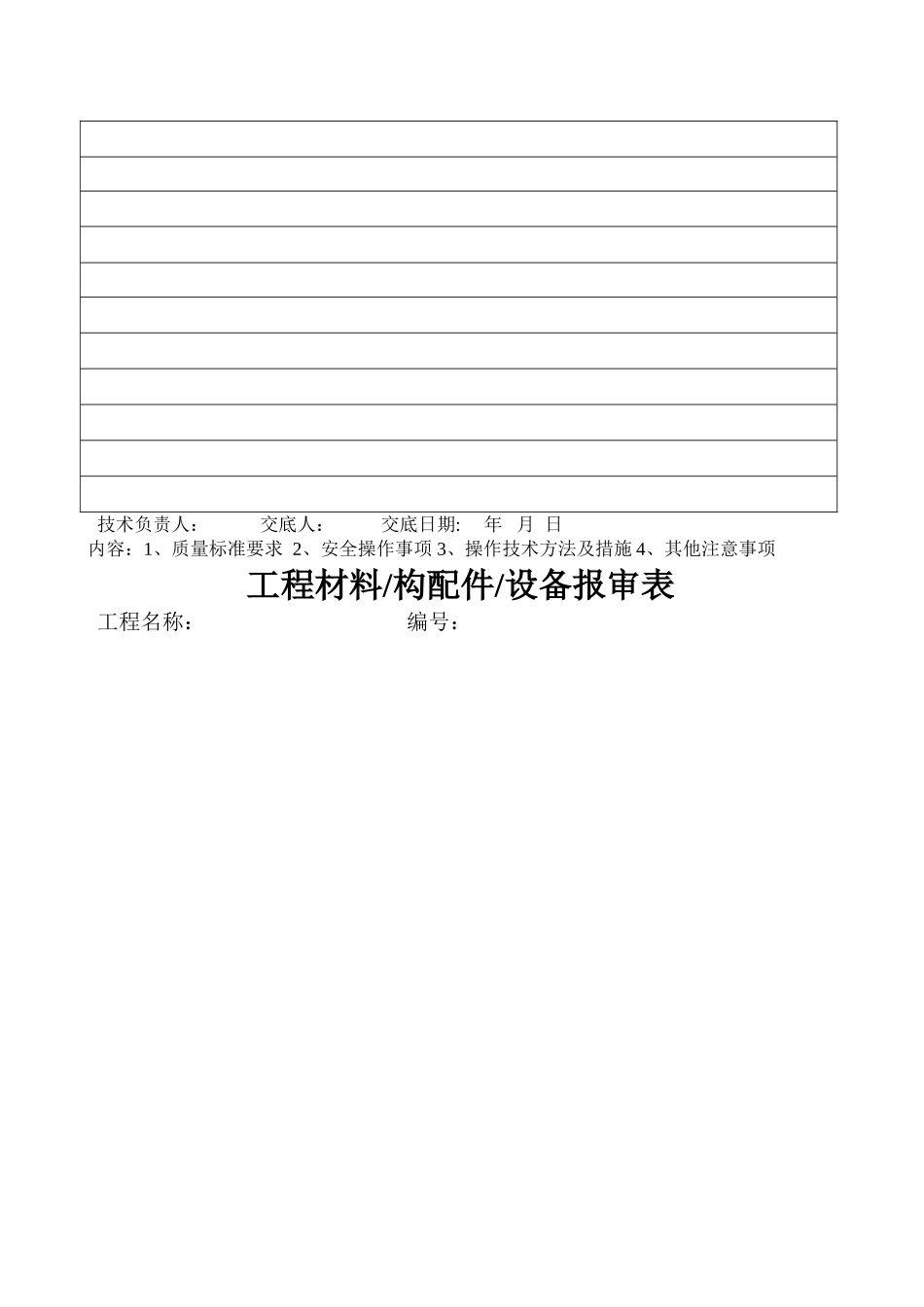 中央空调工程项目内业必备资料_第2页