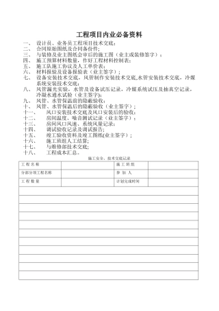 中央空调工程项目内业必备资料