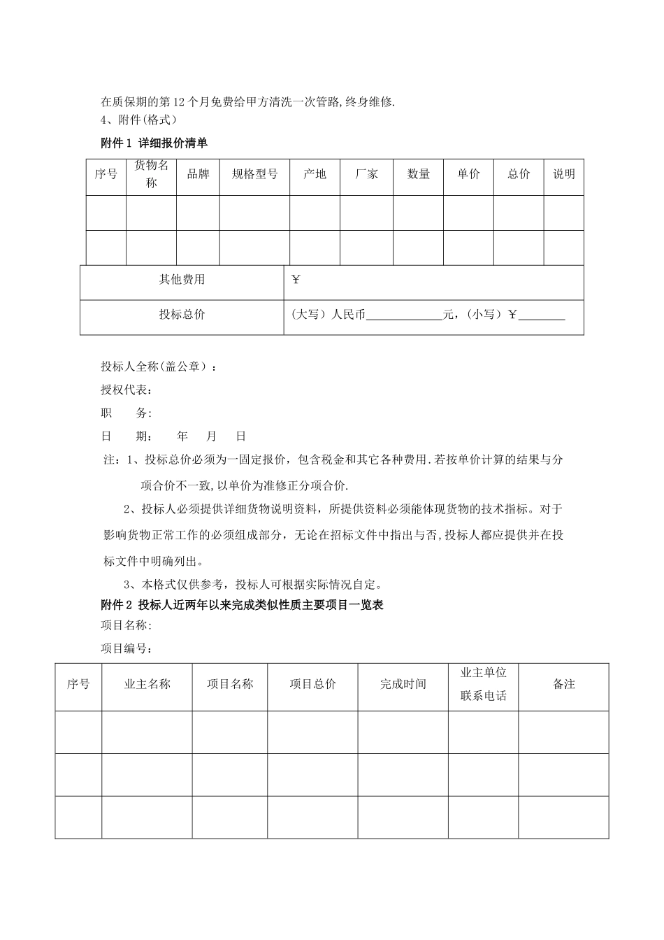 中央空调技术标书_第3页