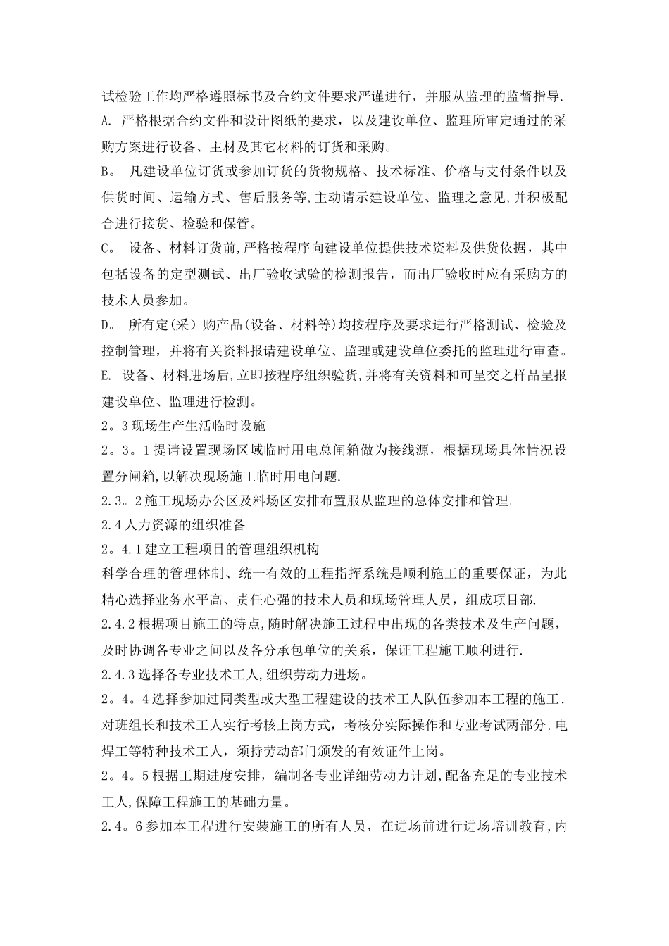 中央空调拆除与安装维修施工方案和技术措施_第3页