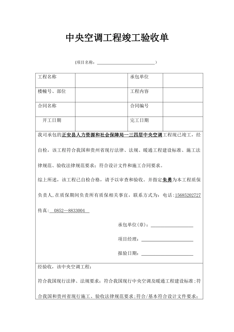 中央空调工程竣工验收单_第1页