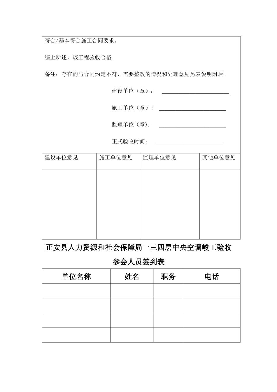 中央空调工程竣工验收单_第2页