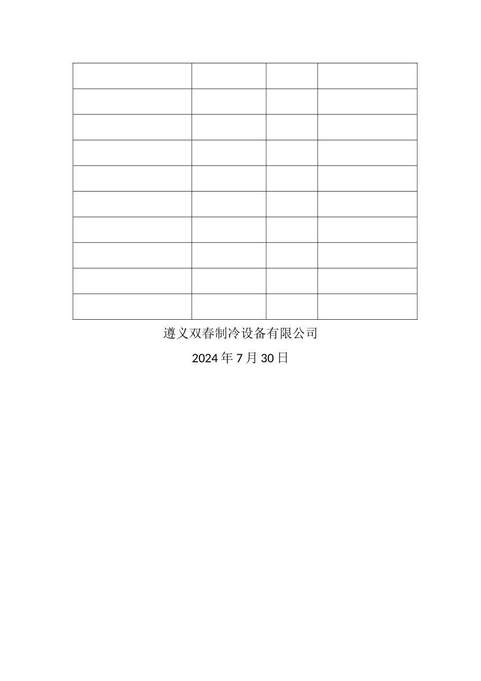 中央空调工程竣工验收单_第3页