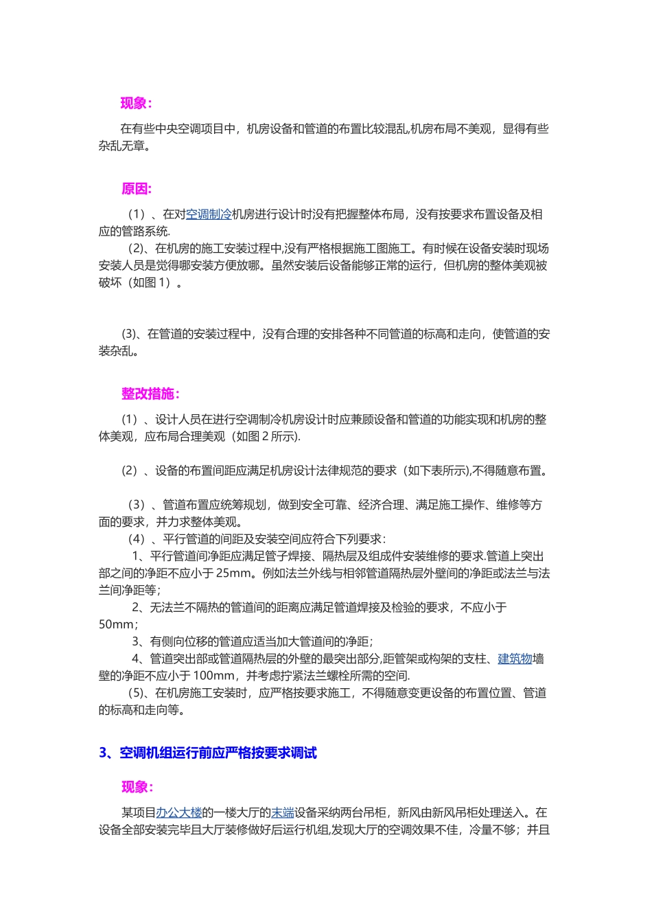 中央空调施工中六个问题的分析及解决方法_第2页