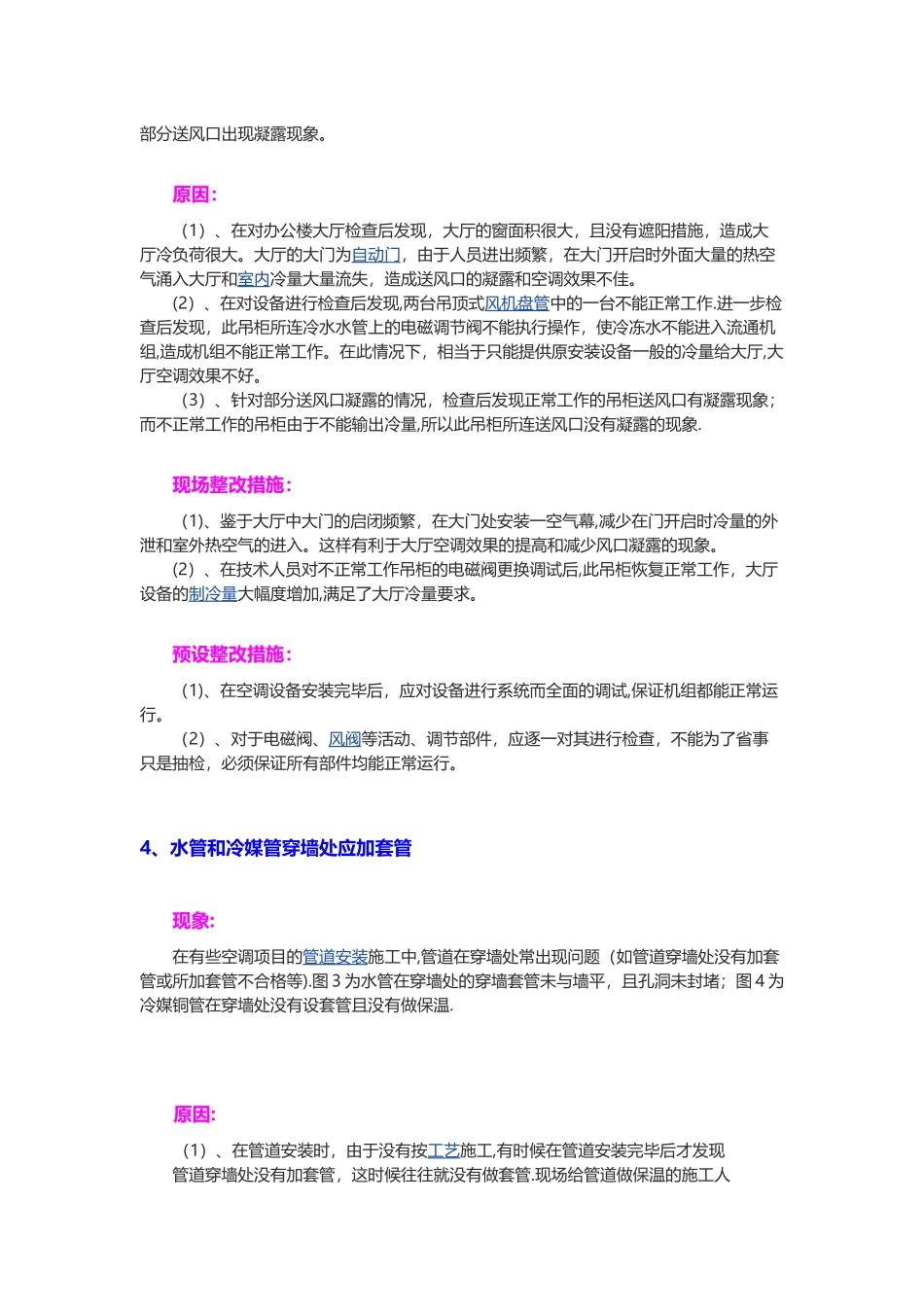 中央空调施工中六个问题的分析及解决方法_第3页