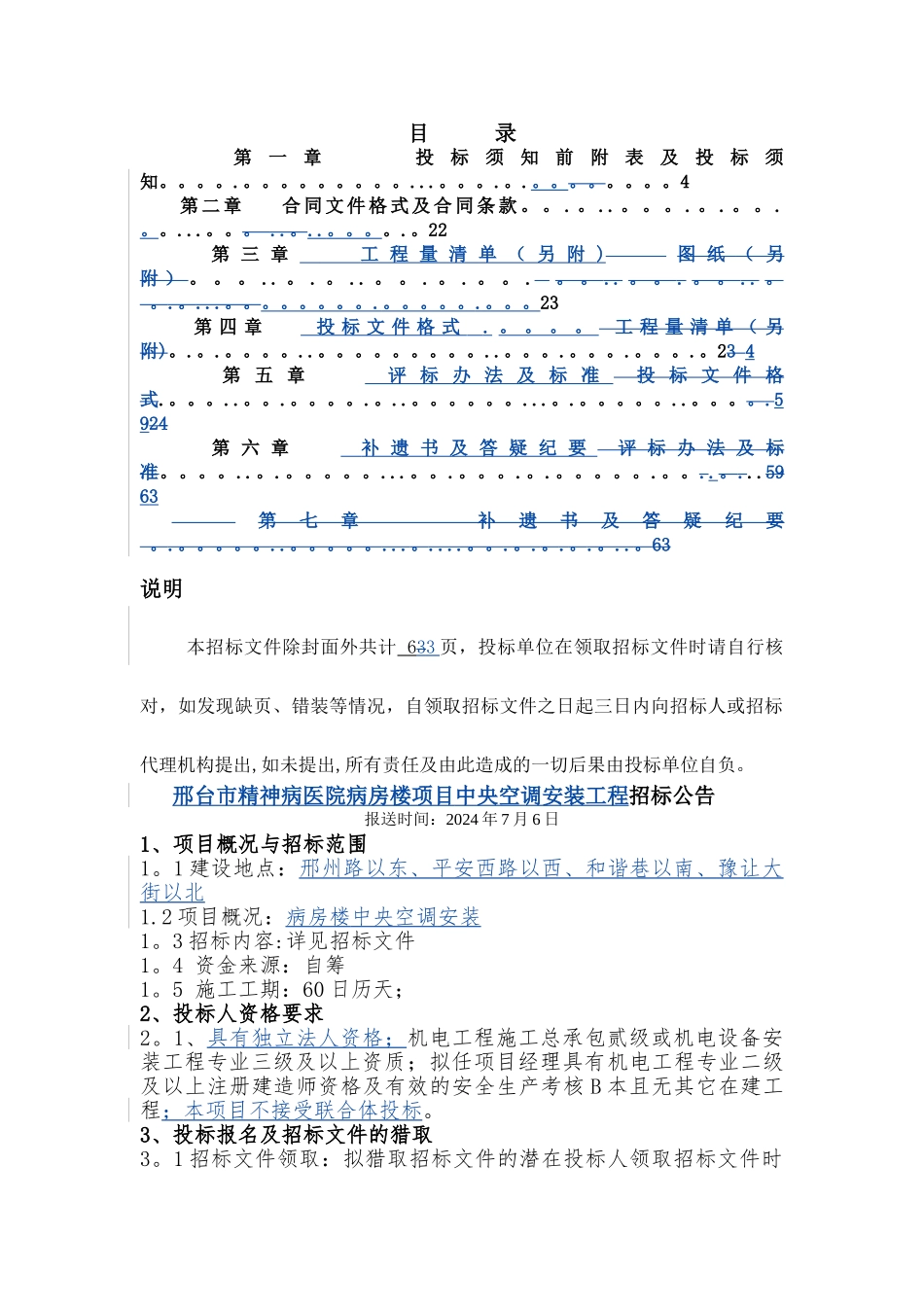 中央空调招标文件(定稿)_第2页