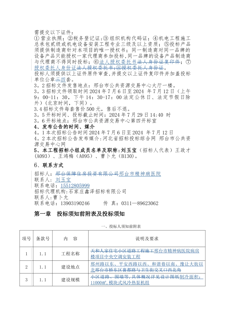 中央空调招标文件(定稿)_第3页