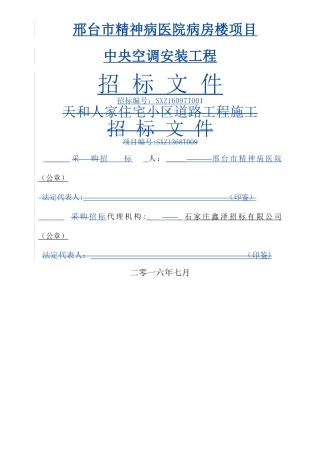 中央空调招标文件(定稿)