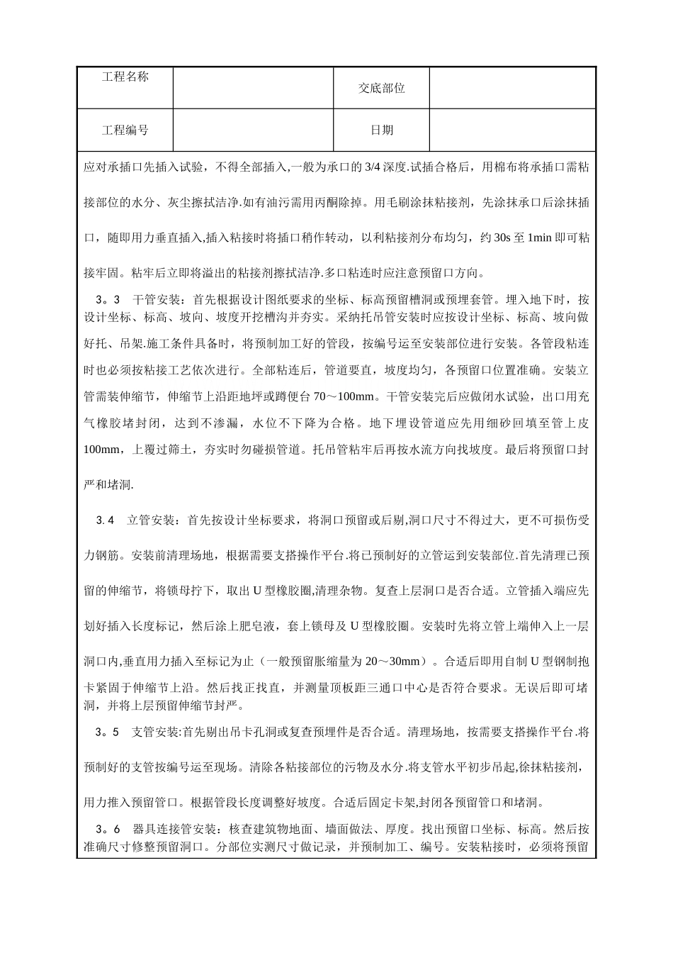 中央空调施工安装-室内塑料排水管道安装工艺_第2页