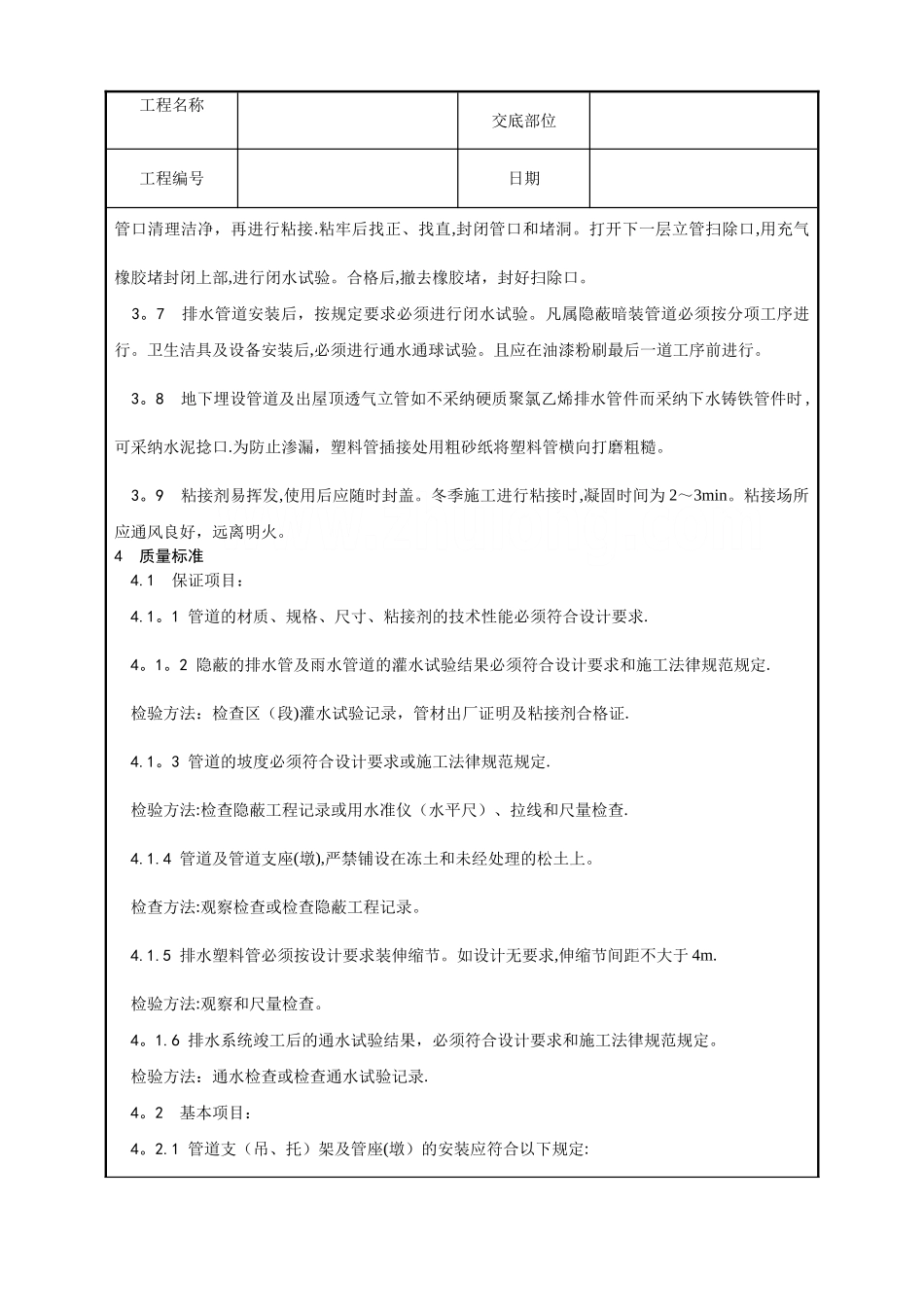 中央空调施工安装-室内塑料排水管道安装工艺_第3页