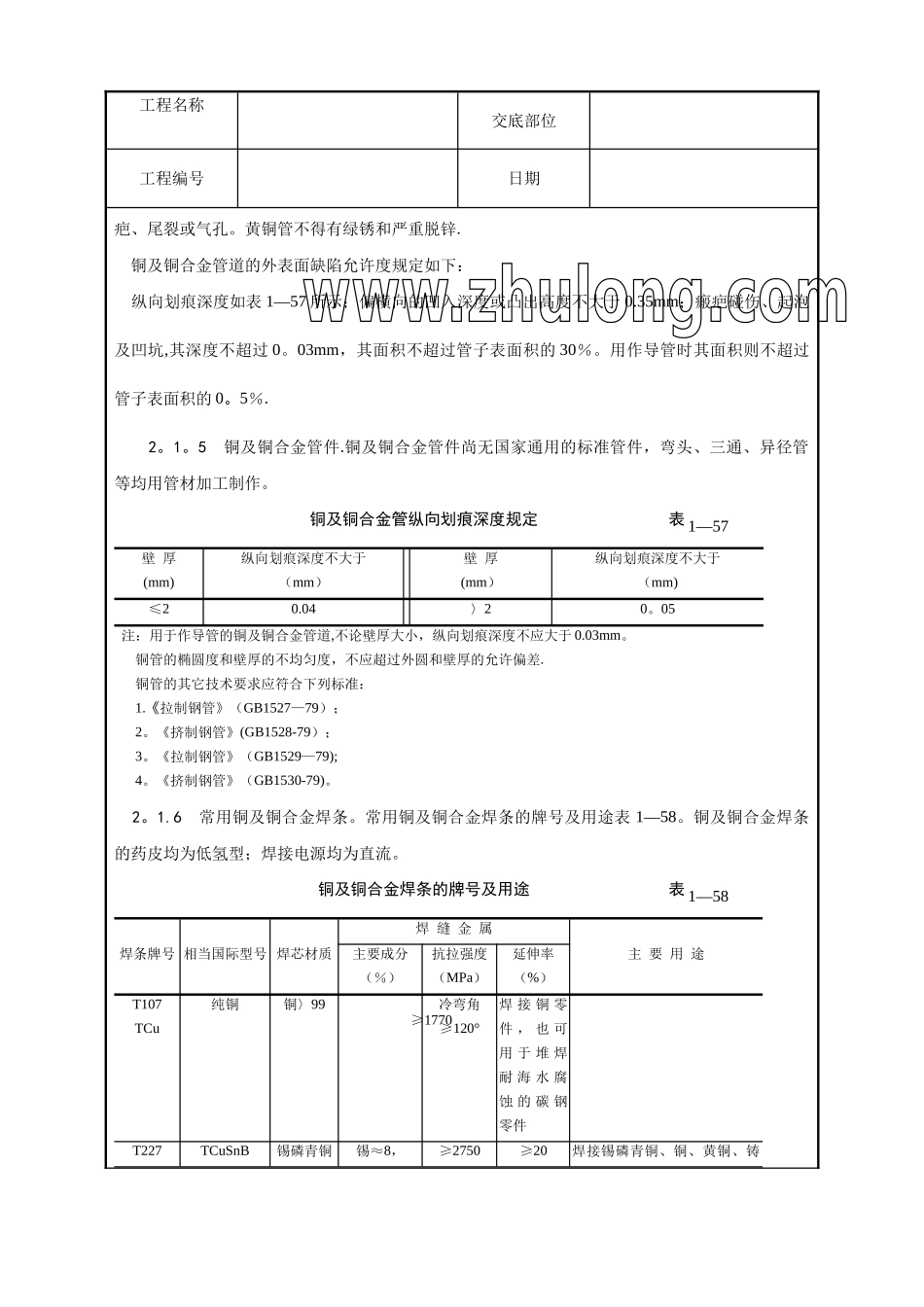 中央空调施工安装-紫铜、黄铜管道安装工艺_第2页
