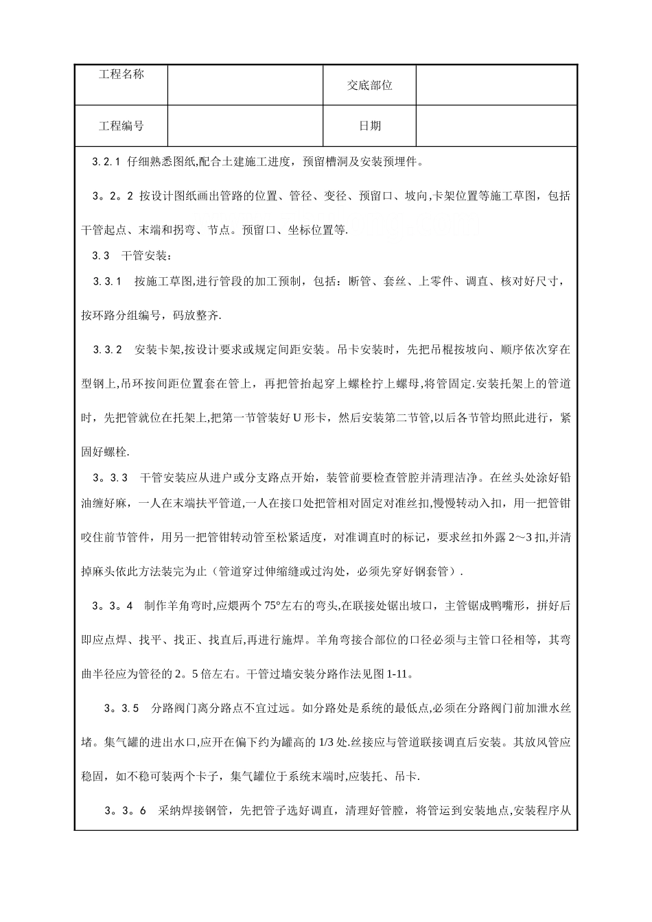 中央空调施工安装-室内采暖管道安装工艺_第2页