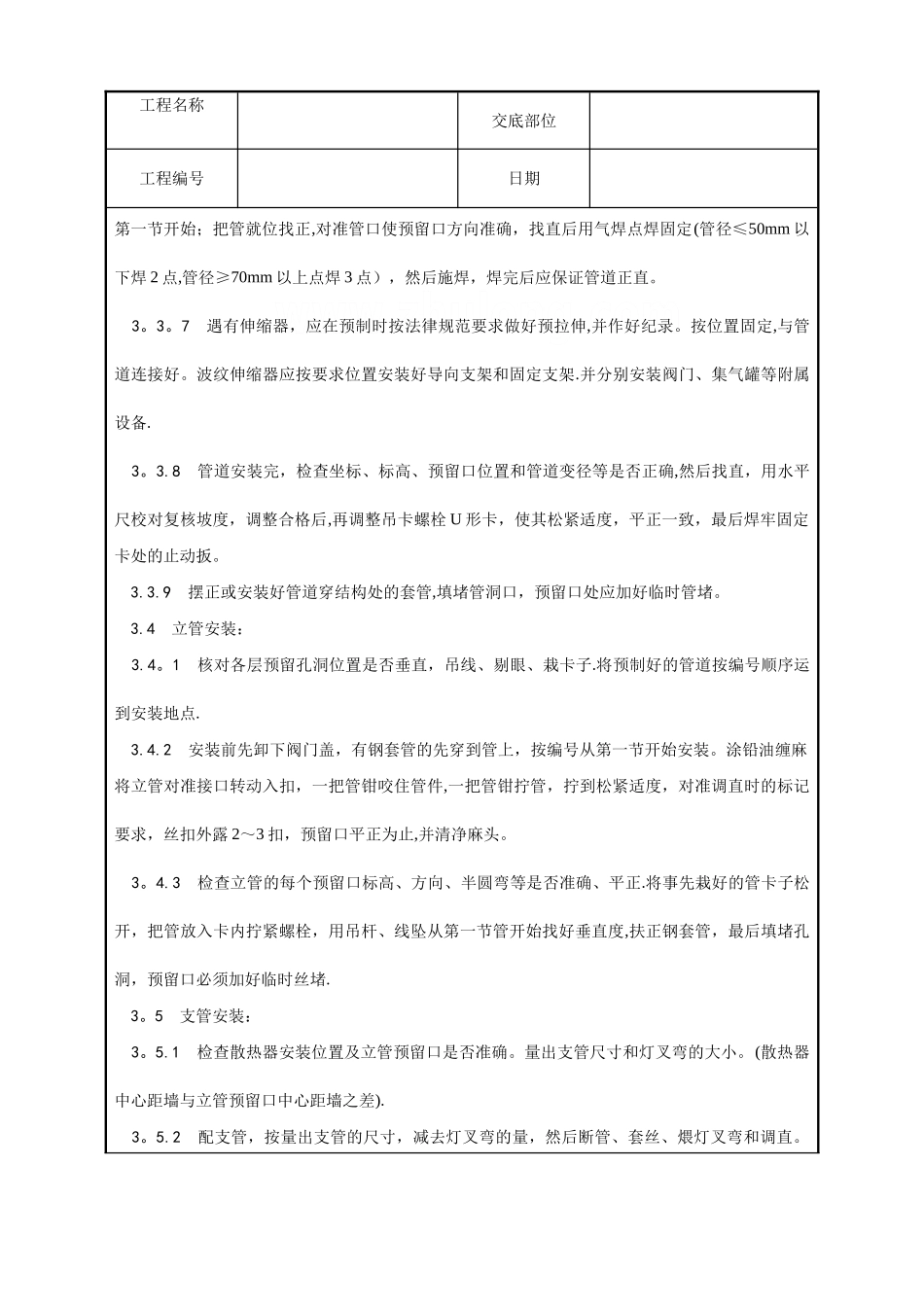 中央空调施工安装-室内采暖管道安装工艺_第3页