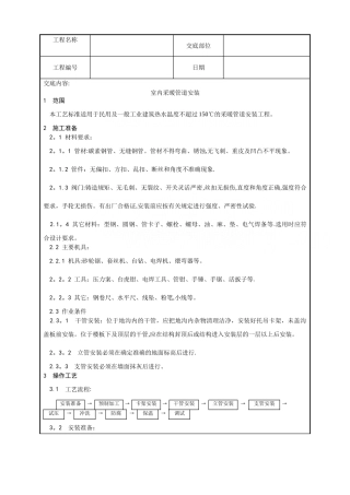 中央空调施工安装-室内采暖管道安装工艺