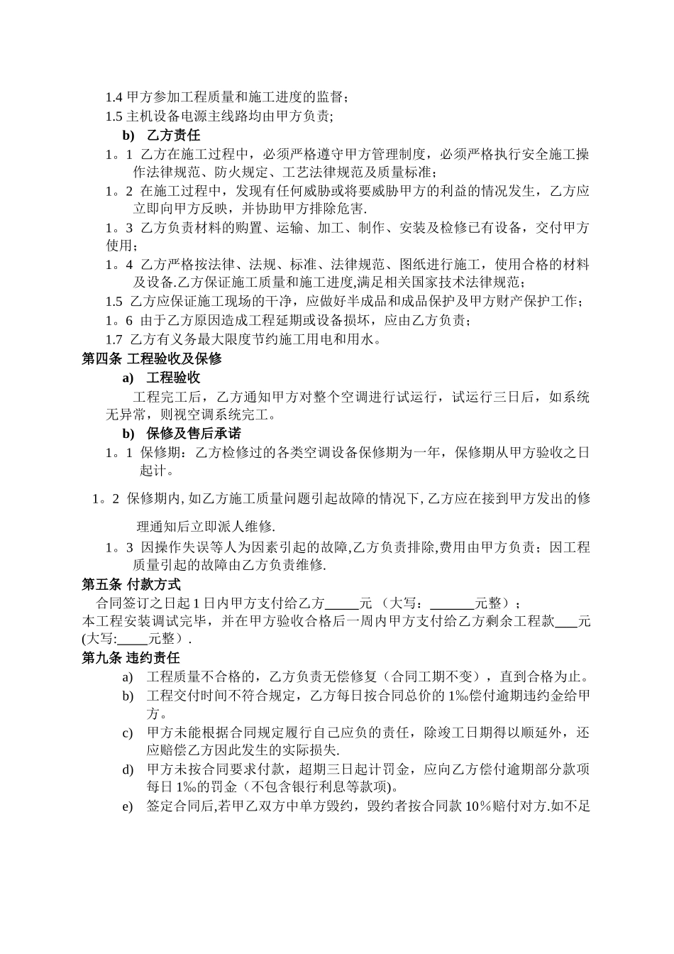 中央空调改造安装工程合同_第2页