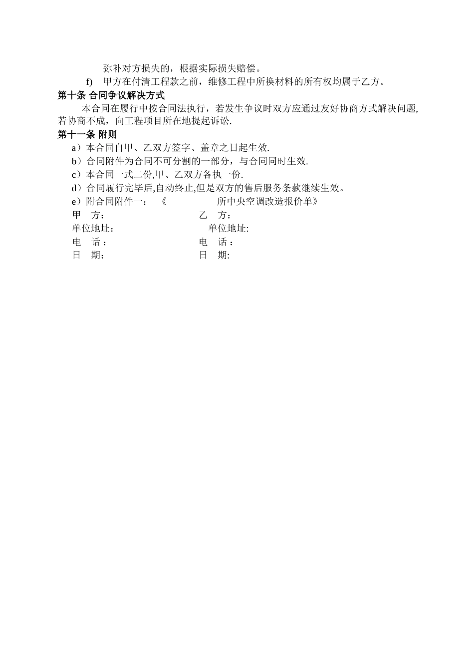 中央空调改造安装工程合同_第3页