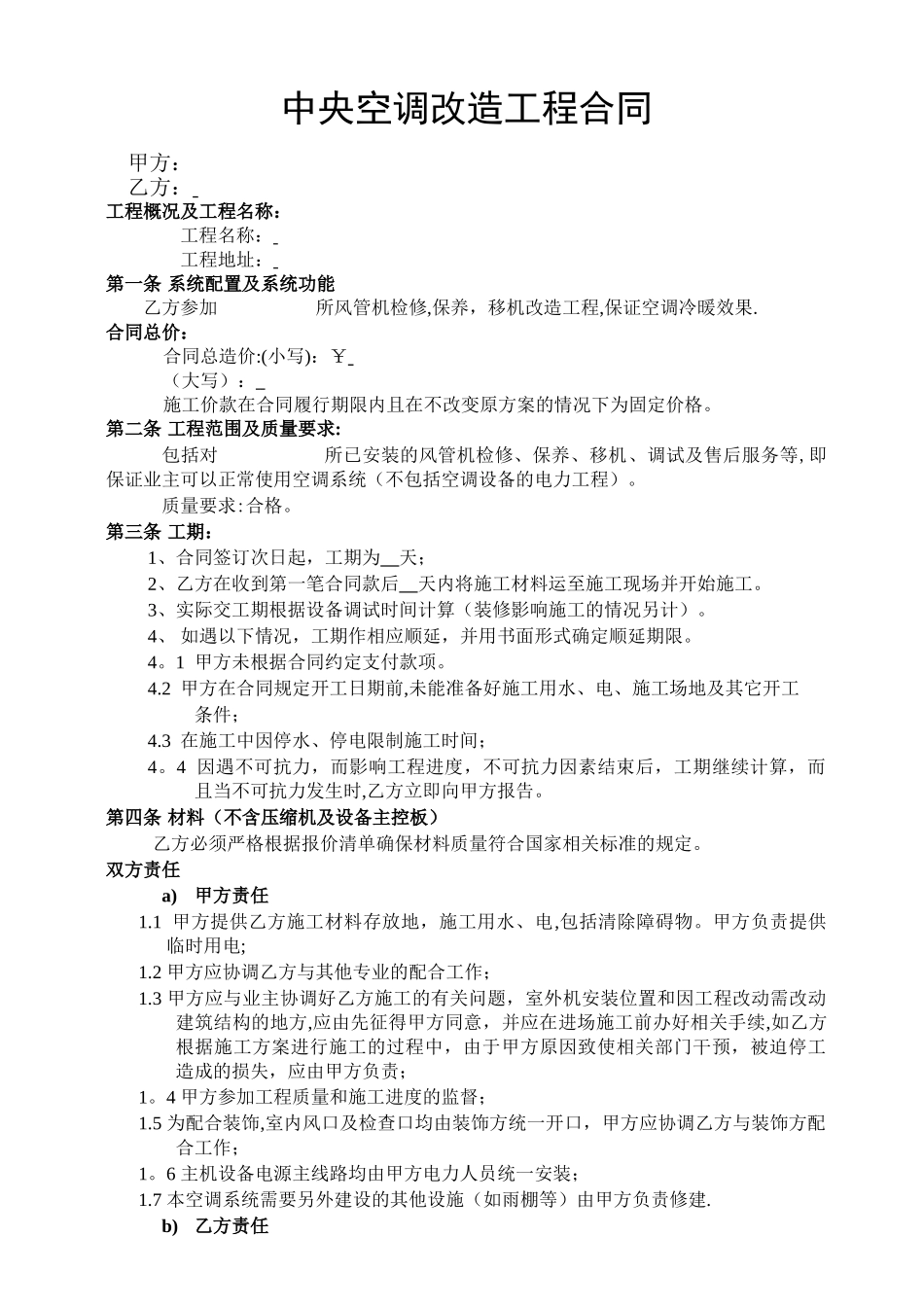 中央空调改造工程合同bd_第1页