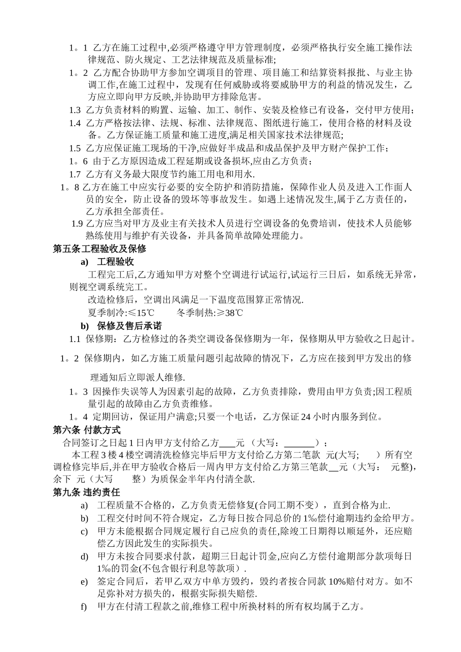 中央空调改造工程合同bd_第2页