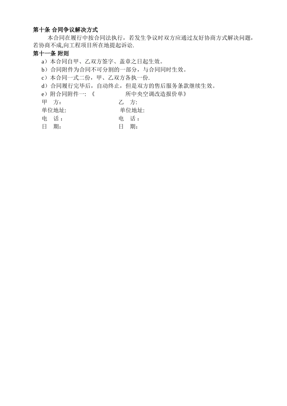 中央空调改造工程合同bd_第3页