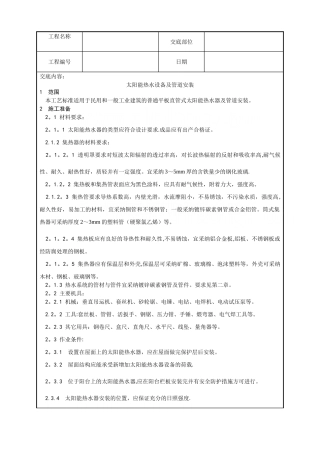 中央空调施工安装太阳能热水设备及管道安装工艺-secret