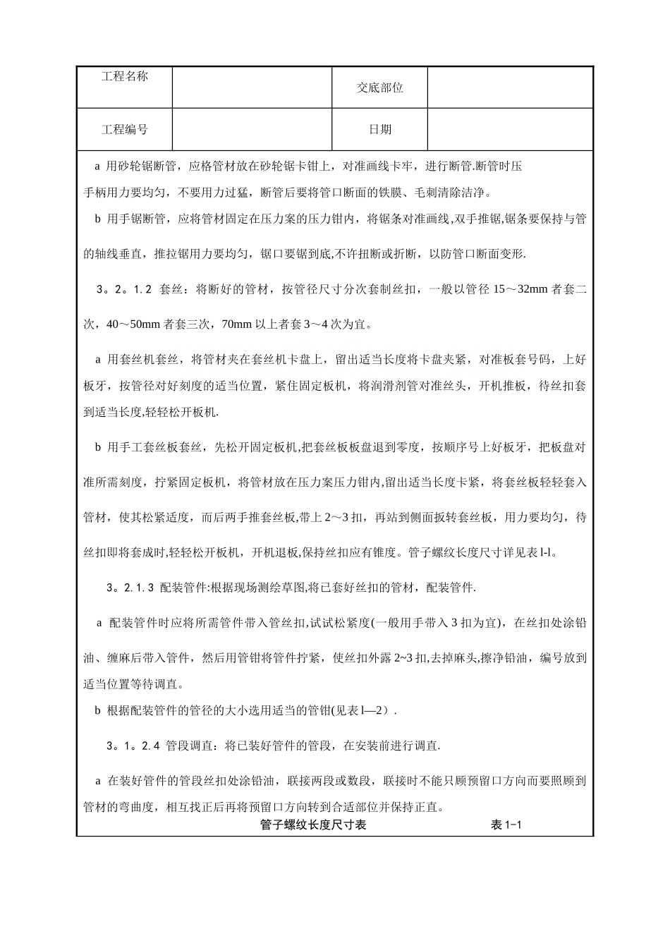 中央空调施工安装-暖卫设备及管道安装基本工艺_第2页