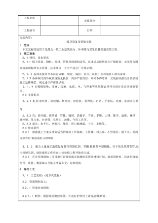 中央空调施工安装-暖卫设备及管道安装基本工艺