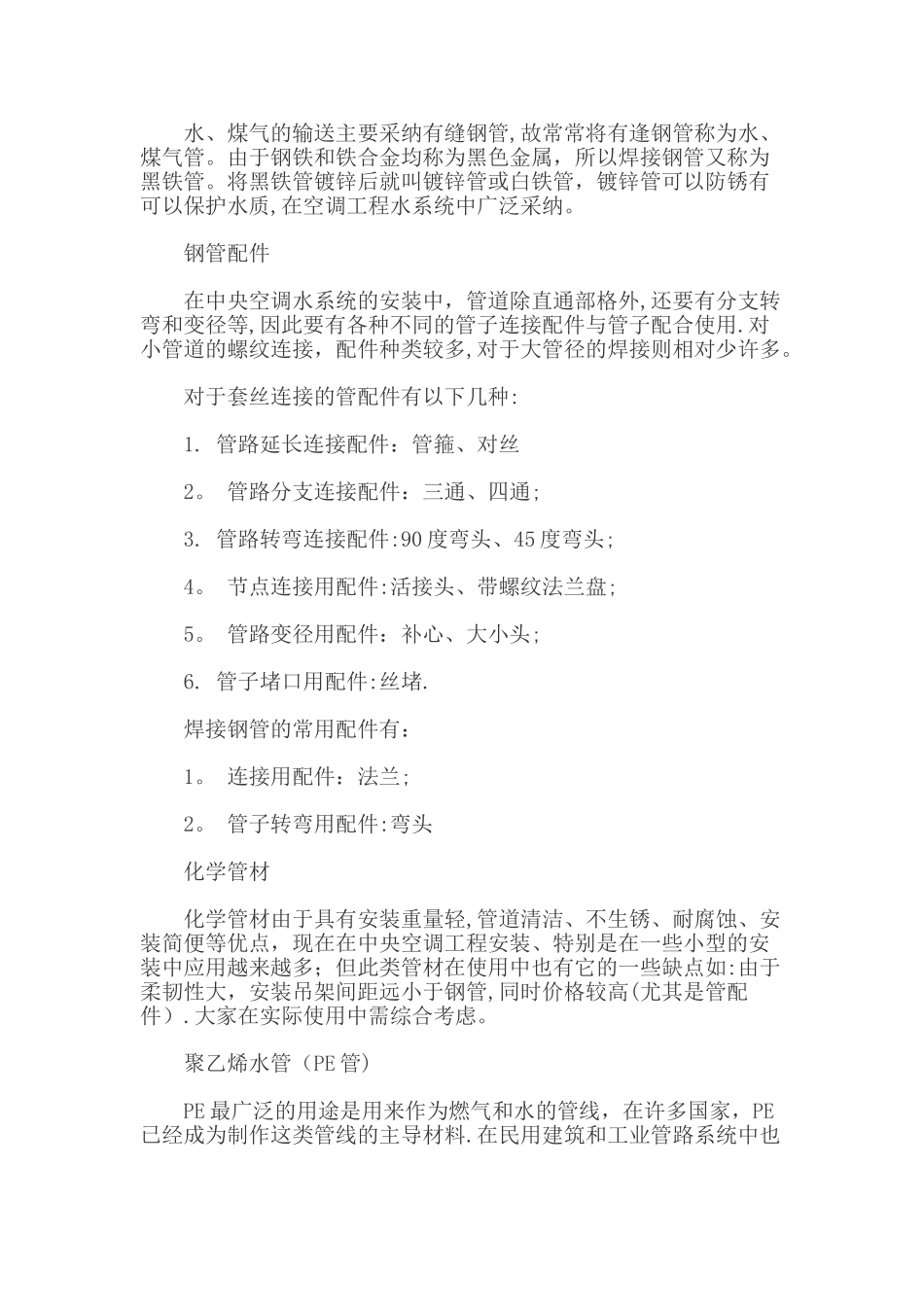 中央空调施工管材汇总_第2页