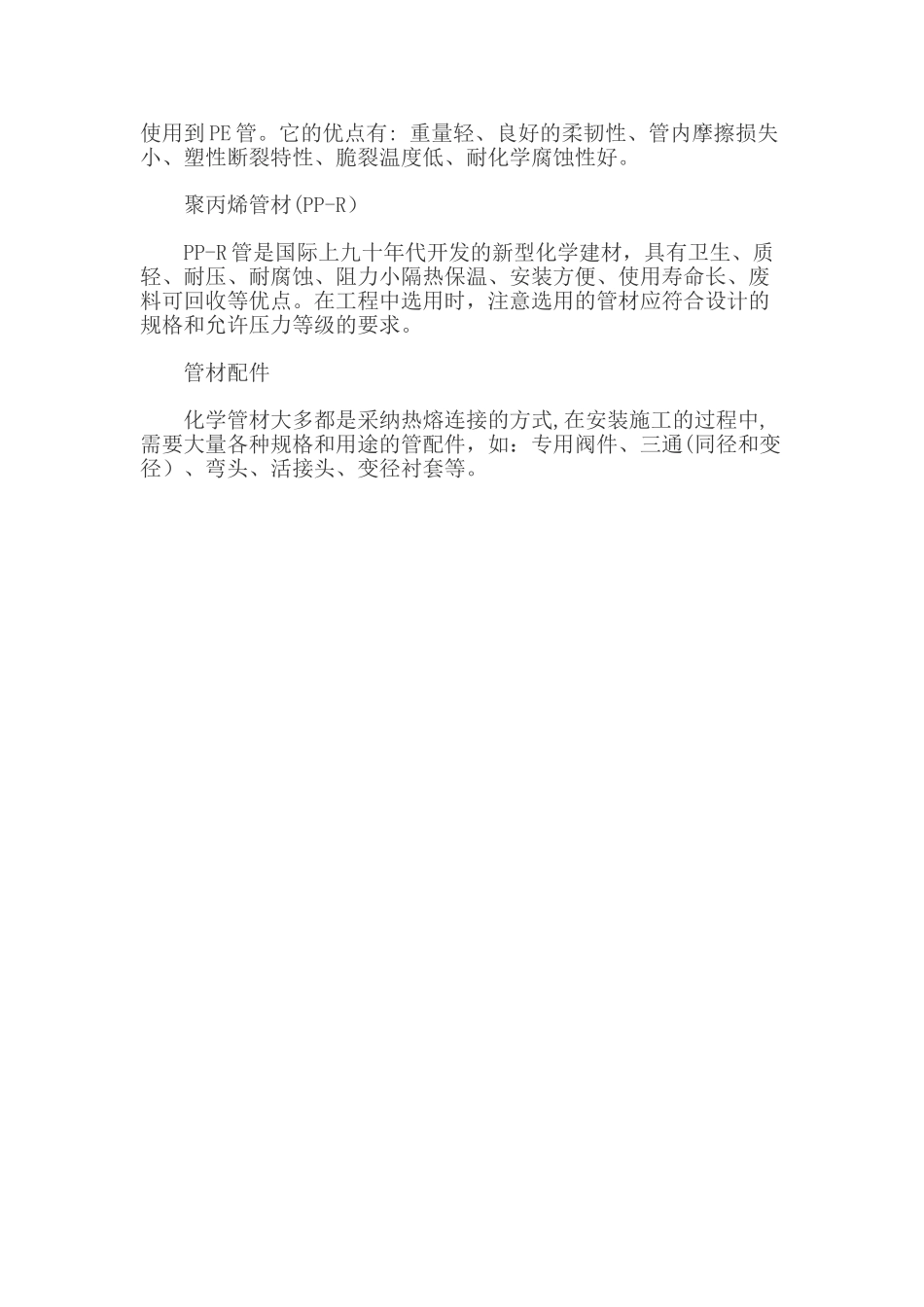 中央空调施工管材汇总_第3页