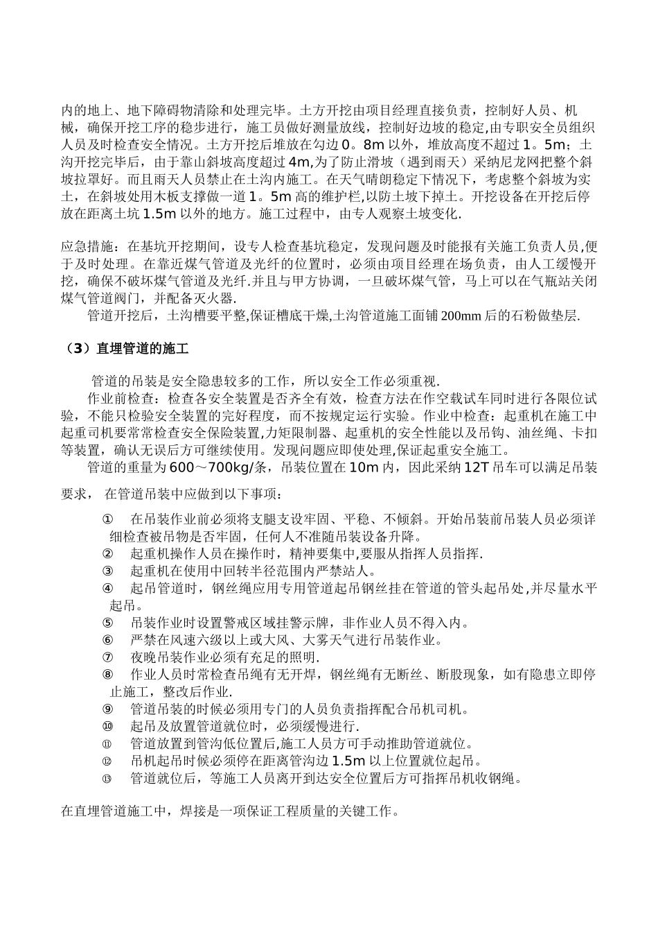 中央空调施工组织方案(聚氨酯埋地管道)_第2页