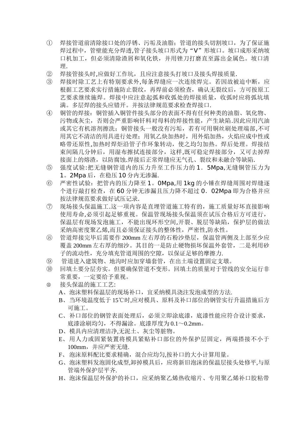 中央空调施工组织方案(聚氨酯埋地管道)_第3页