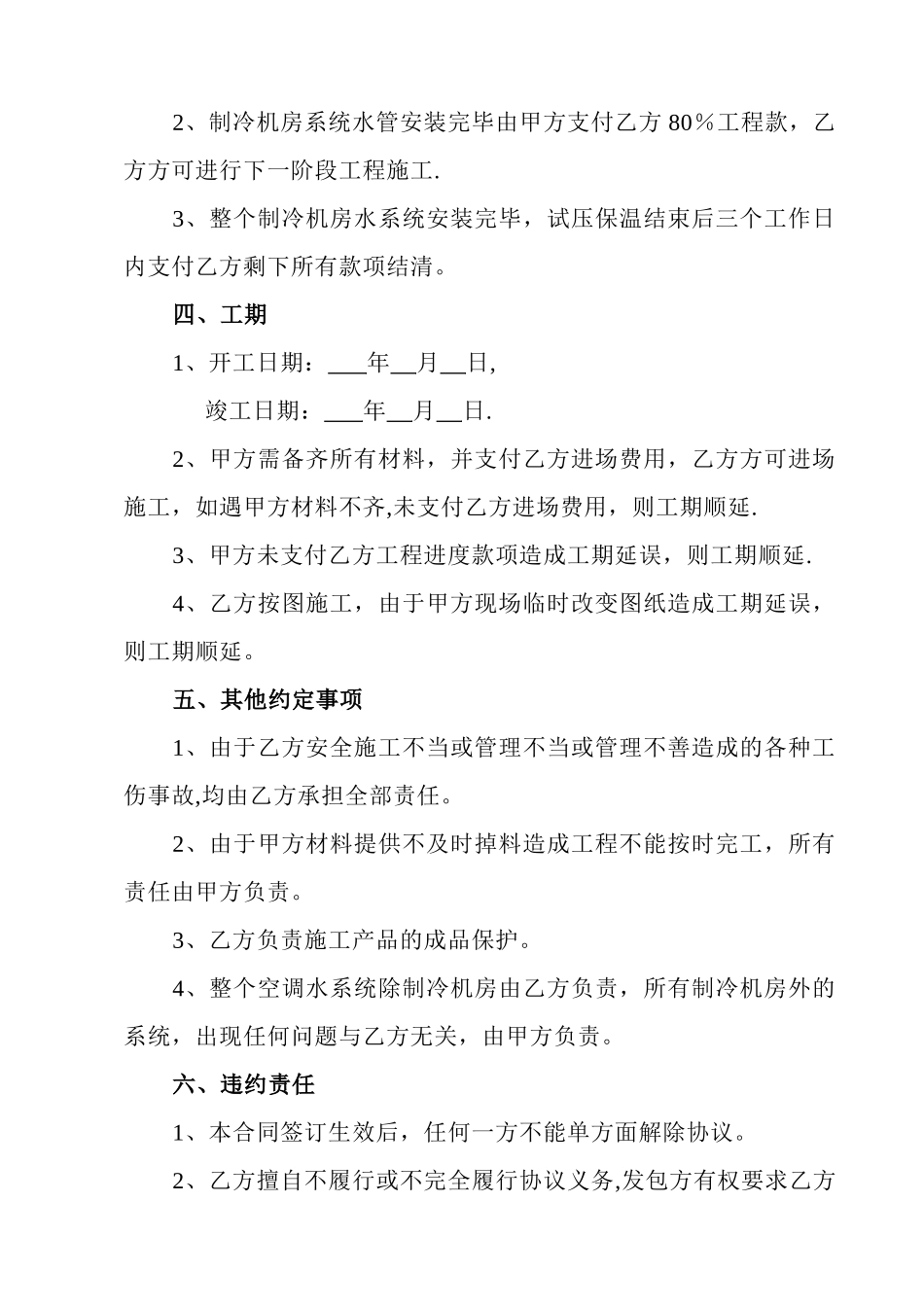 中央空调施工劳务分包合同_第3页