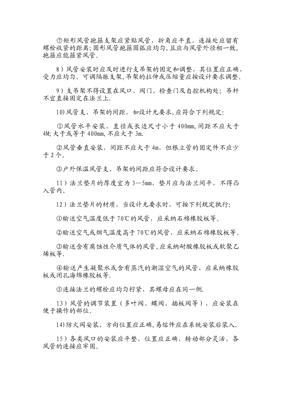 中央空调施工组织方案(通用类)_第3页