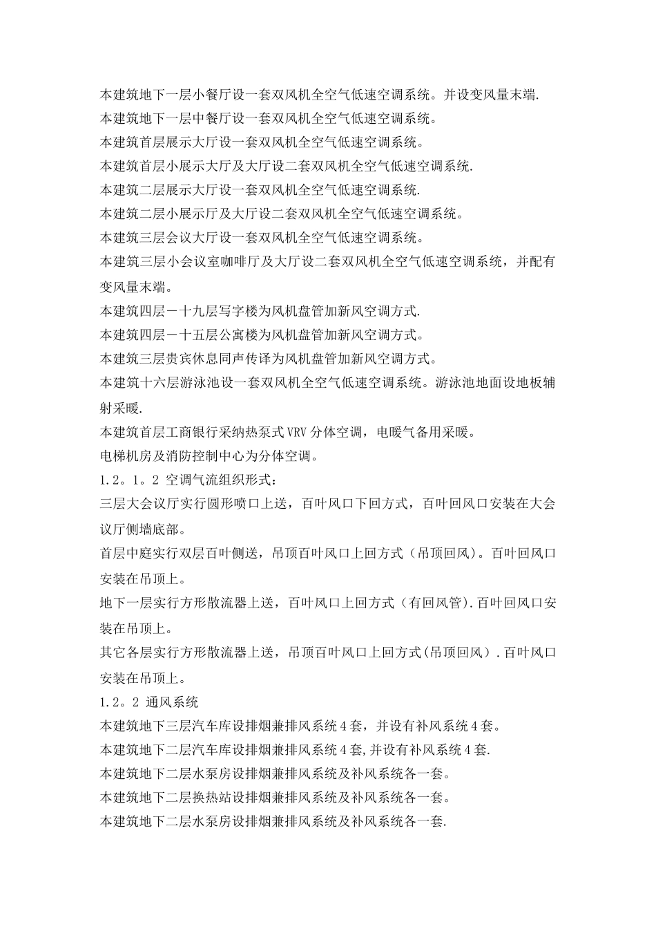 中央空调施工组织方案最佳方案_第2页