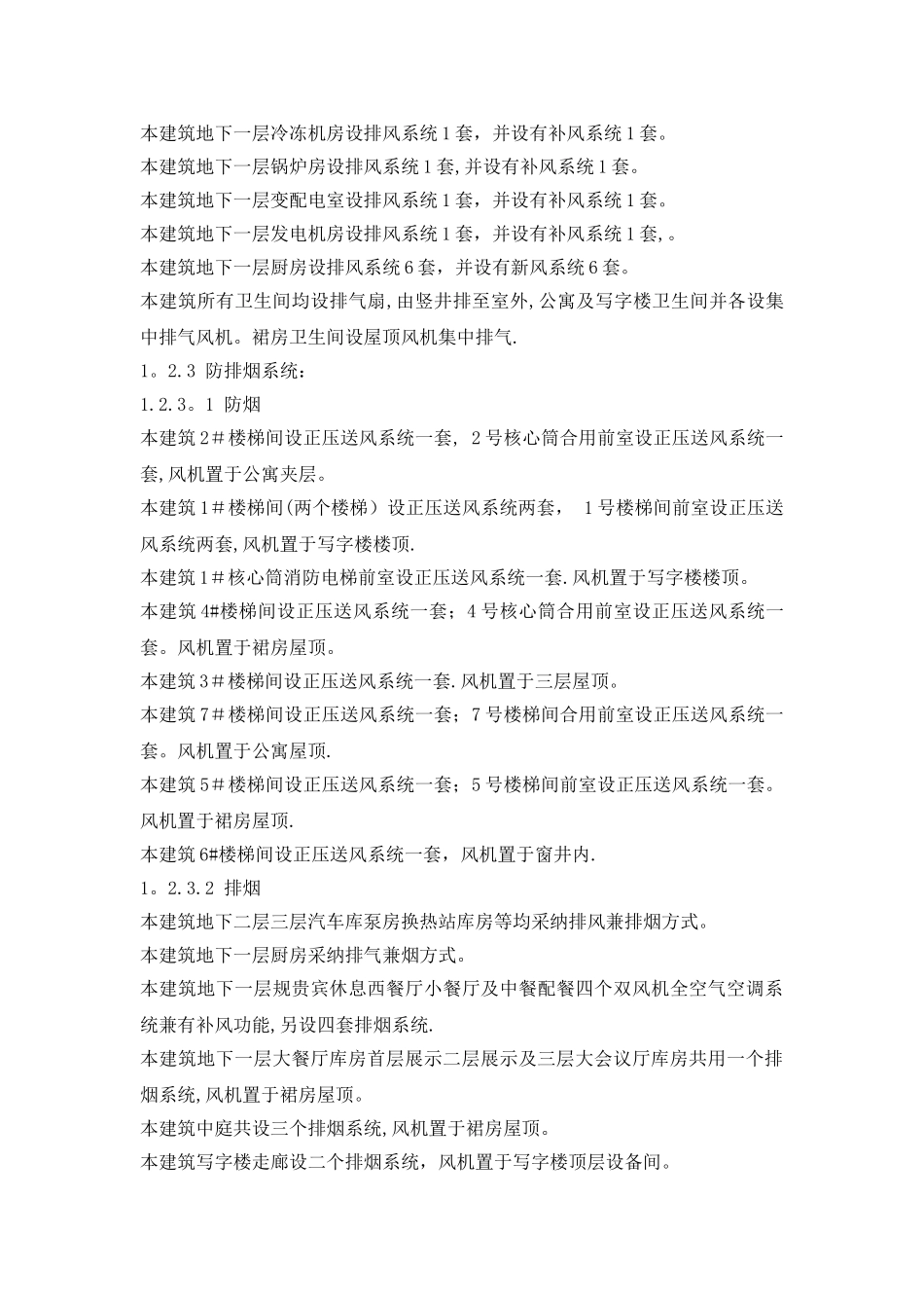 中央空调施工组织方案最佳方案_第3页