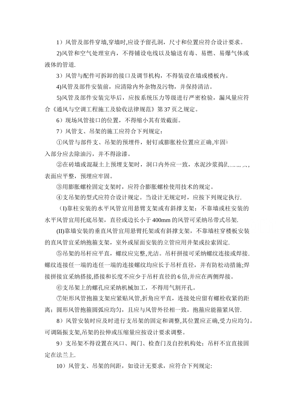 中央空调施工组织方案-secret_第2页
