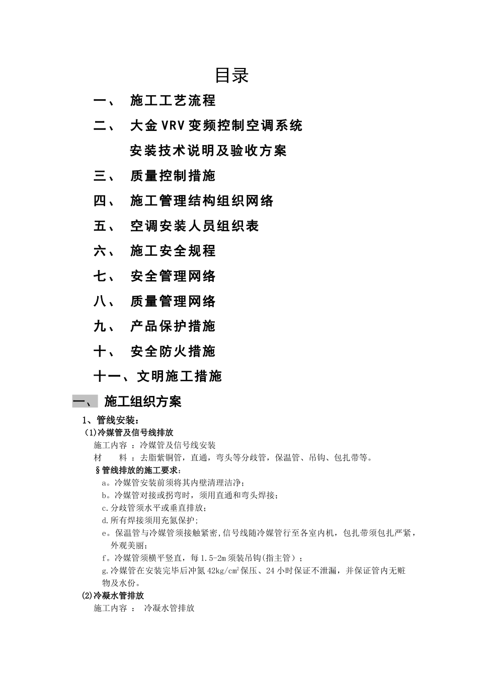 中央空调施工组织计划和工程进度表_第2页