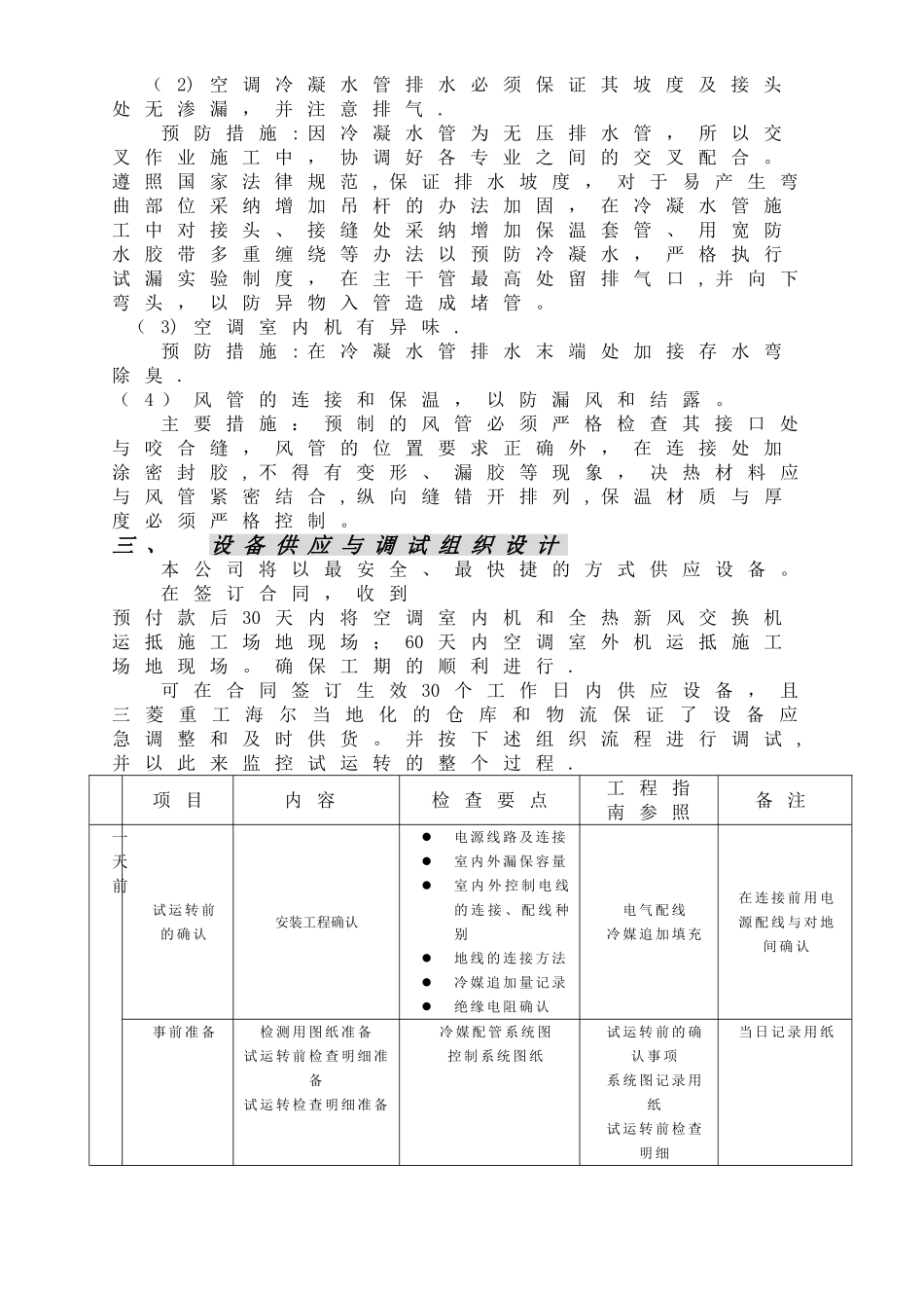 中央空调施工组织计划_第2页