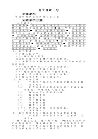 中央空调施工组织计划