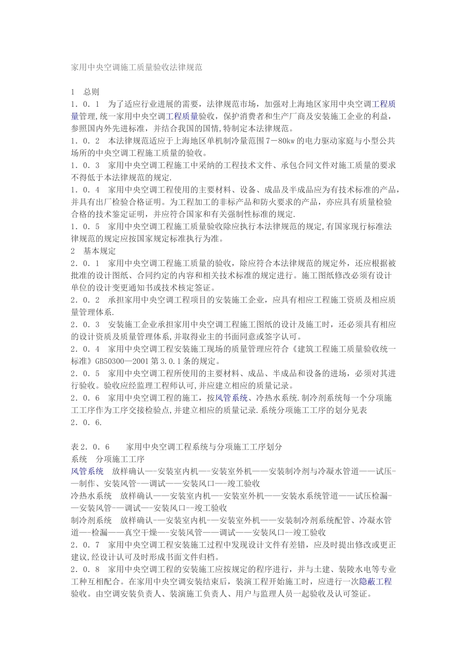 中央空调施工规范_第1页