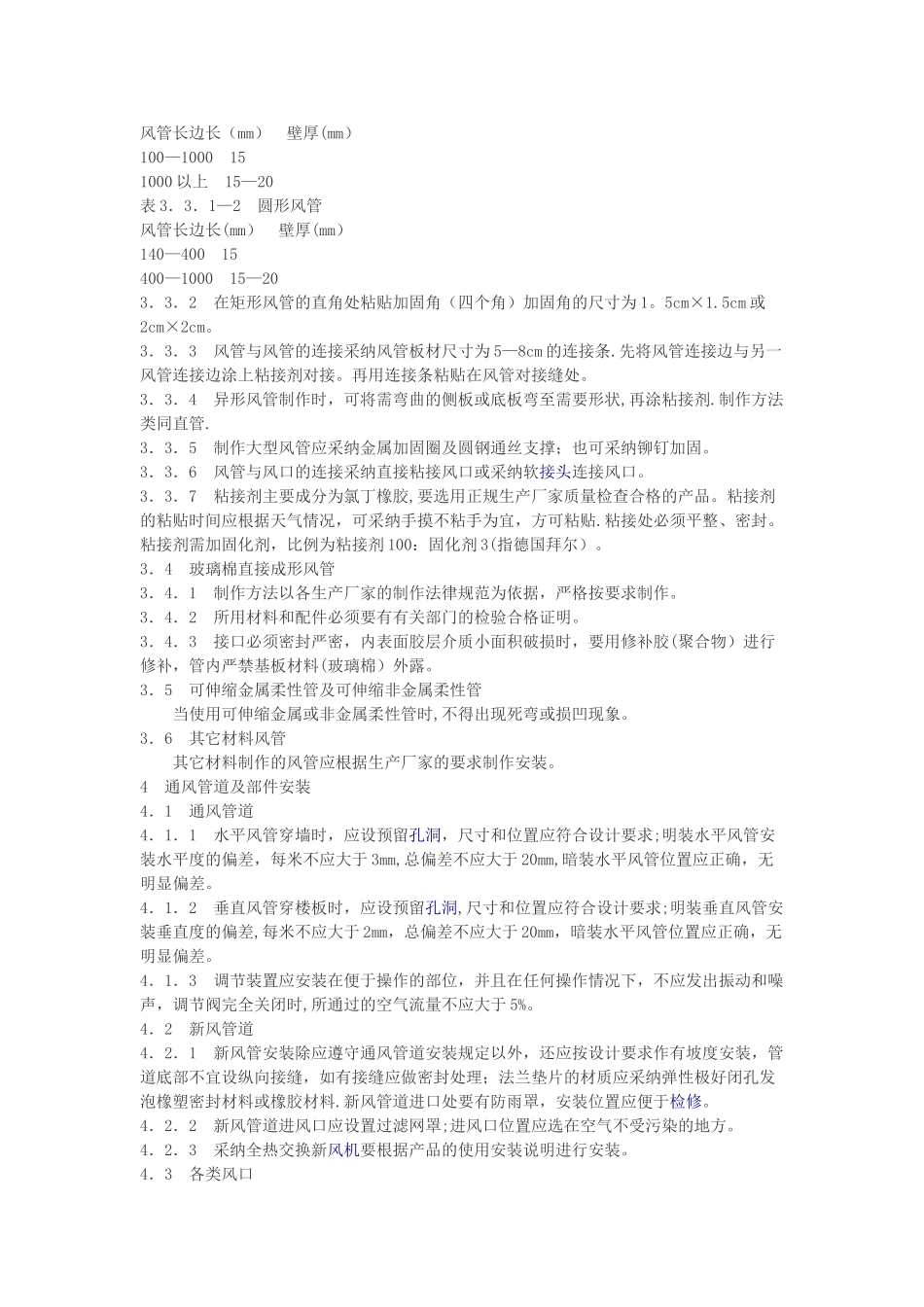 中央空调施工规范_第3页