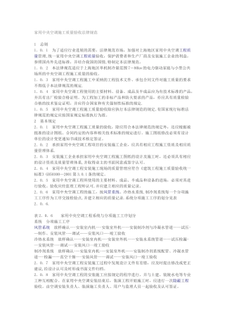 中央空调施工规范