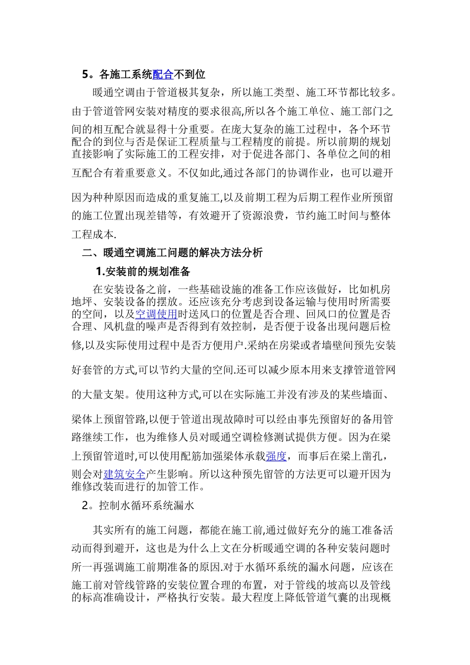 中央空调施工要点分析_第2页