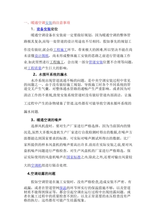 中央空调施工要点分析